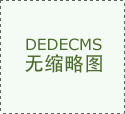  区家具和粉饰品出产商和供应商寻求新的 